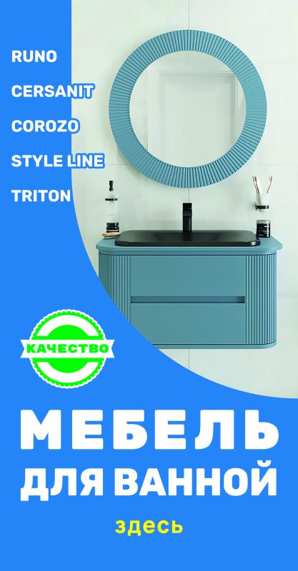 МЕБЕЛЬ ДЛЯ ВАННОЙ!