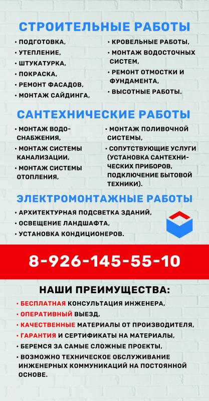 СТРОИТЕЛЬНЫЕ, САНТЕХНИЧЕСКИЕ, ЭЛЕКТРОМОНТАЖНЫЕ РАБОТЫ!
