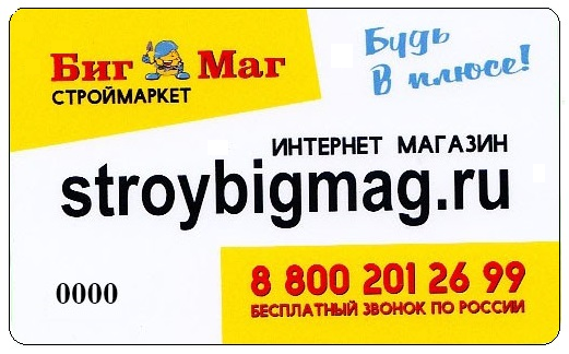 ПРОГРАММА ЛОЯЛЬНОСТИ "БУДЬ В ПЛЮСЕ"