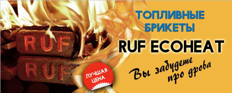 ЛУЧШАЯ ЦЕНА НА ТОПЛИВНЫЕ БРИКЕТЫ!