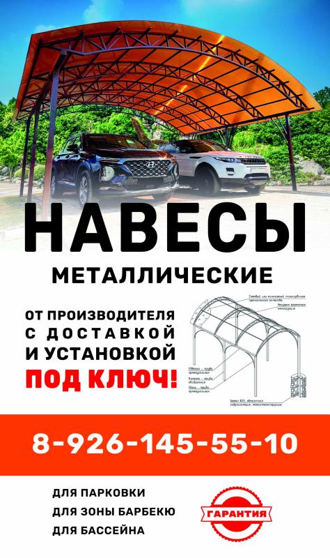 НАВЕСЫ МЕТАЛЛИЧЕСКИЕ ОТ ПРОИЗВОДИТЕЛЯ!